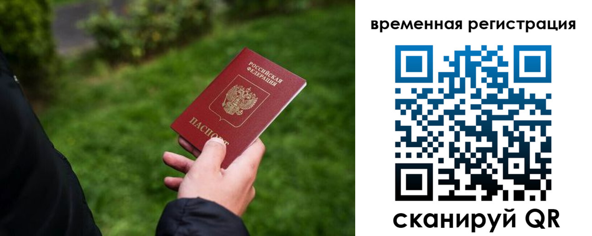 временная регистрация законно в Яхроме