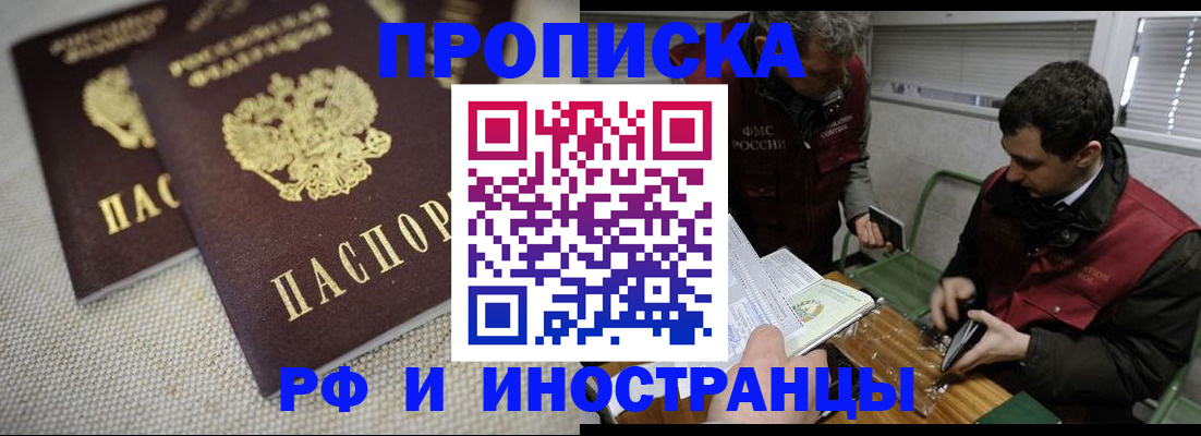 прописка для школы в Яхроме