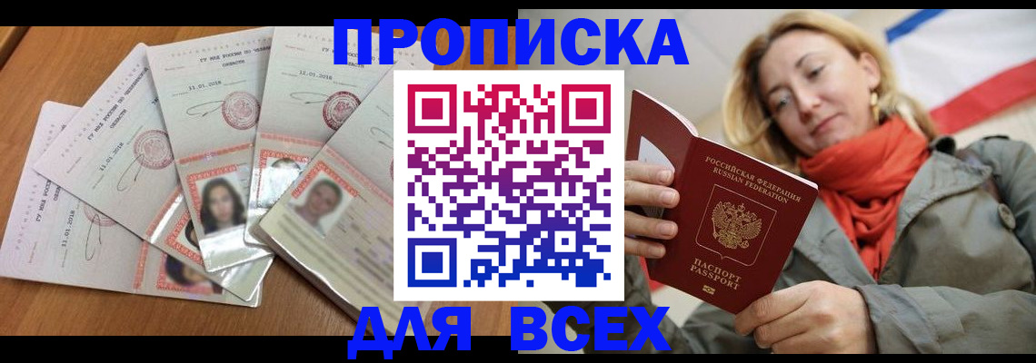 временная регистрация 2025 в Яхроме