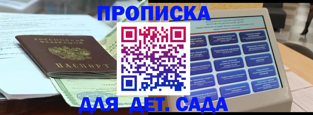 прописка для кредита в Яхроме