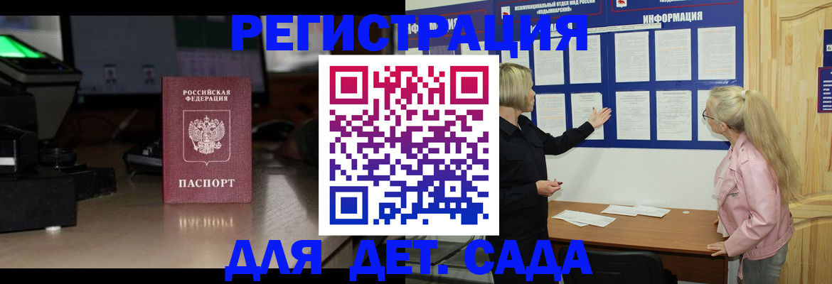 прописка для работы в Яхроме