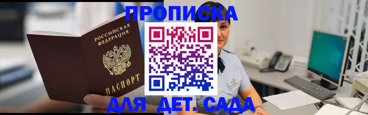 прописка гарантия в Яхроме