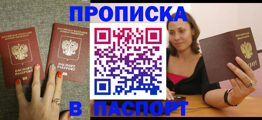 прописка паспорт в Яхроме
