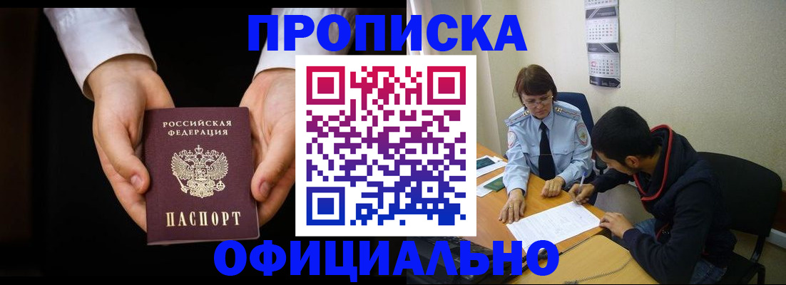временная регистрация в Яхроме
